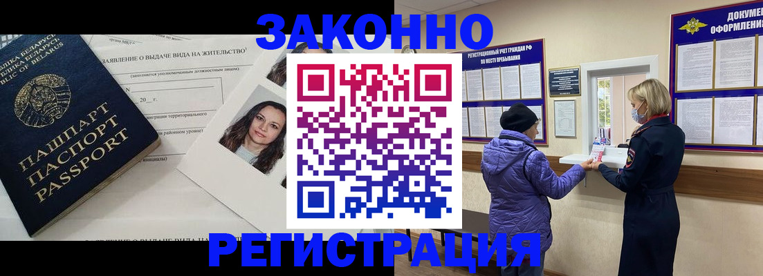 временная регистрация купить в Мытищах