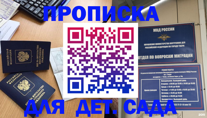 временная регистрация для школы в Мытищах