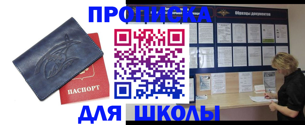 прописка для работы в Мытищах