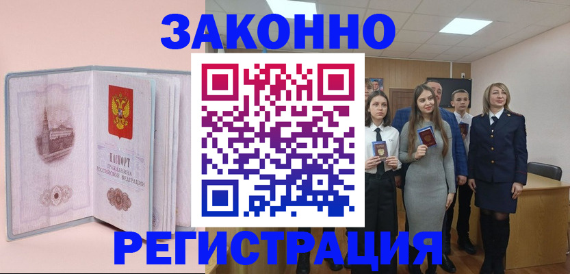 прописка для кредита в Мытищах